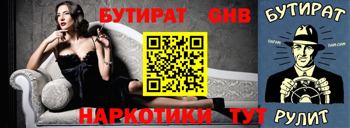 Красноуфимск  Бутират  Вход с VPN  Бутират бутандиол 
