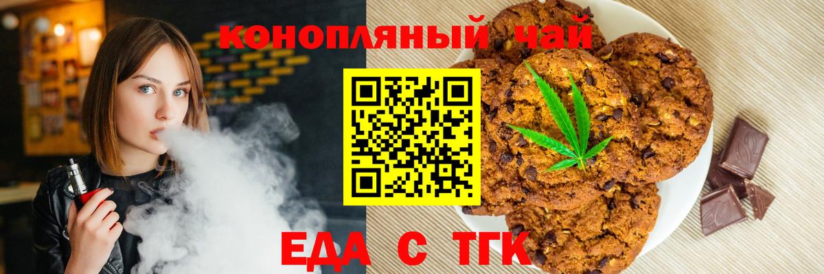 Еда ТГК марихуана Красноуфимск