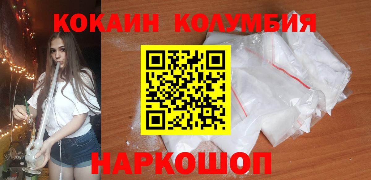 КОКАИН  Вход с VPN  Красноуфимск  КОКАИН 99%  Cocaine Columbia 