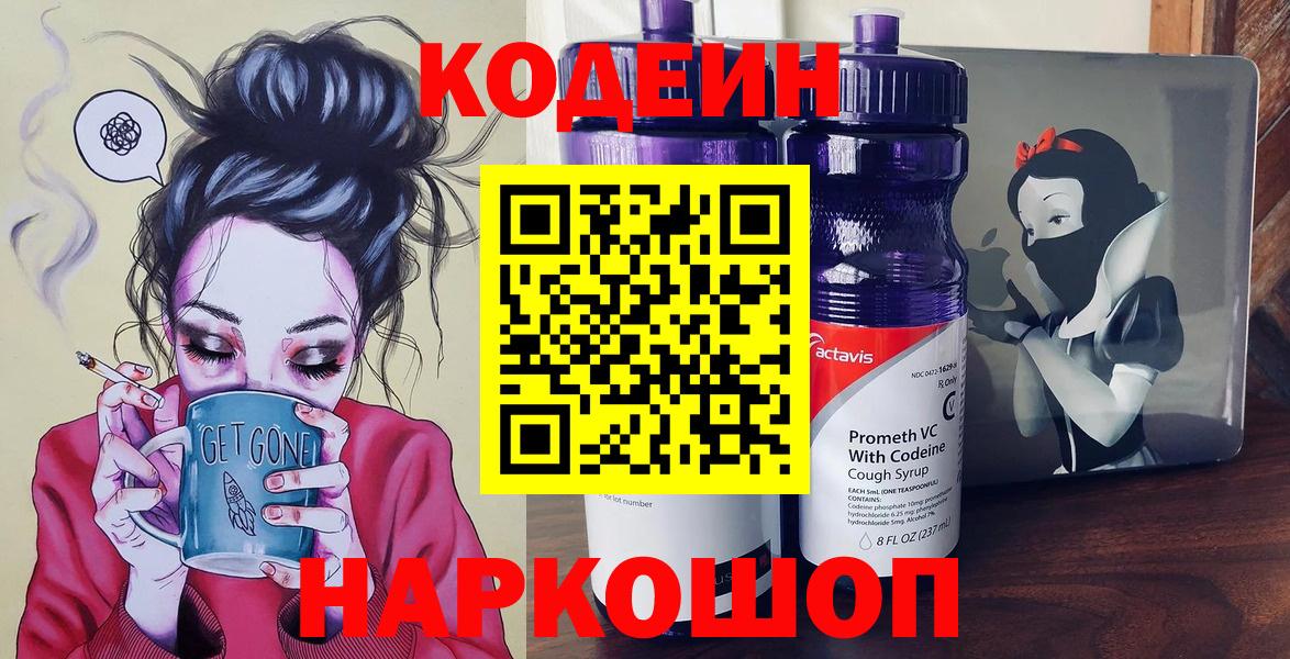 Красноуфимск  Кодеин напиток Lean (лин)  Вход с VPN 