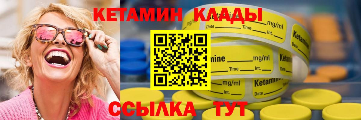 КЕТАМИН VHQ Красноуфимск