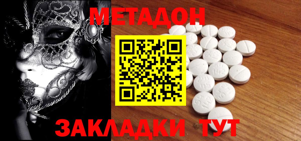Метадон мёд  Вход с VPN  Красноуфимск 